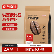 京東京造耶加雪菲咖啡豆227g 淺度烘焙水洗處理SOE精品黑咖啡手沖送人