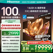 海信電視E8Q 100英寸 信芯H6 U+MiniLED  黑曜屏Pro 330Hz高刷 帝瓦雷音響 E8NPRO升級(jí) 國家補(bǔ)貼100E8Q