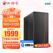 寧美國度 12代酷睿i5 12400 /i5 13400/14400組裝電腦迷你商用辦公臺式電腦企業(yè)采購設計家用游戲主機整機 【京倉發(fā)貨】12代i5丨16G丨512G 家用辦公