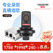 得勝（TAKSTAR） SM-18( 二代）麥克風(fēng)專業(yè)錄音棚定制電臺(tái)話筒唱歌聲卡手機(jī)電腦通用快手全民k歌話筒 幻象電源套餐   -