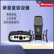 iSKS550電容麥克風直播設備全套K歌聲卡唱歌專用錄音喊麥話筒 S550+艾肯MICU聲卡套裝 標配