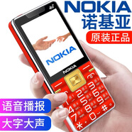 諾基亞（NOKIA）2025新款老年手機全網(wǎng)通4G/5G超長(cháng)待機電信老人機大屏大字大聲 中國紅【聯(lián)通4G/5G】 手機+2電池+充電器