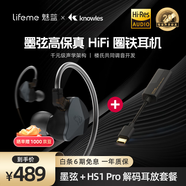 魅藍墨弦HiFi圈鐵有線耳機+HS1 Pro 解碼耳放小尾巴套餐 Hires認證0.78雙針可換線式線控游戲耳機