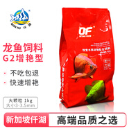 仟湖OFG2龍魚飼料金龍魚紅龍魚銀龍魚專用魚食增艷水族專用魚糧魚食 G2大粒1kg袋裝【贈送1包20g】