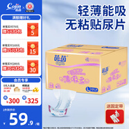 茵茵薄吸多無(wú)粘貼尿片嬰兒尿褲超薄透氣紙尿片 L碼（9-14kg）104片
