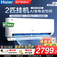 海爾（Haier）空調(diào)凈省電1.5匹/1匹新一級能效掛機內(nèi)外自清潔快速冷暖變頻出租房家用臥室空調(diào) 2匹 一級能效 【凈省電】專利自清潔+雙排銅管