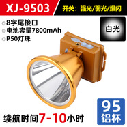 LED強光頭燈長(cháng)續航高流明鋰電頭戴式充電戶(hù)外釣魚(yú)遠射燈專(zhuān)用 XJ-9503P50燈珠全鋁燈頭三鋰電續航7-10