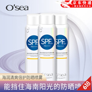 海潤(rùn)（OSEA）【官方旗艦】海潤(rùn)OSEA清爽倍護(hù)防曬噴霧面部全身防曬霜隔離男女士 防曬3瓶裝