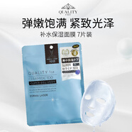 皇后的秘密（Quality first）補(bǔ)水保濕滋潤(rùn) 7片裝貼片面膜七夕情人節(jié)女生生日禮物