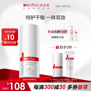 薇諾娜舒緩特護(hù)滋潤霜15g修護(hù)補水保濕乳液面霜護(hù)膚品