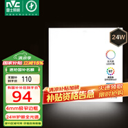 雷士（NVC）廚房燈國家補貼集成吊頂燈衛(wèi)生間平板燈鋁扣板燈極窄全光譜24W
