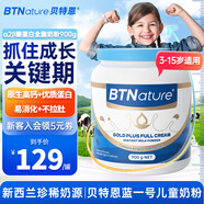 BTNature藍罐胖子奶粉兒童學(xué)生成長(cháng)高鈣蛋白3-6-15歲以上貝特恩新西蘭進(jìn)口 【升級版】a2β酪蛋白兒童奶粉