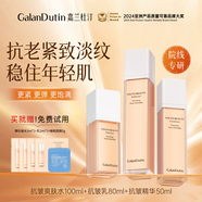 嘉蘭杜汀抗皺水乳套裝緊致水乳組合淡紋護膚品旗艦韓國進口GalanDutin 水+乳+精華
