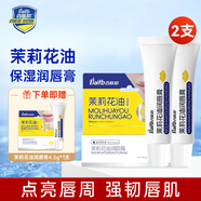 百膚邦茉莉花油潤唇膏4.5g*2支唇部護理保濕滋潤補水多效護唇