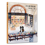 24間書店的環(huán)球之旅：用看完一本書的時間，沉浸式逛遍全球特色書店