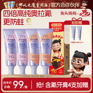 兔頭媽媽哪吒聯(lián)名 高純奧拉氟兒童牙膏4支溫和防蛀不辣口3-6-12歲