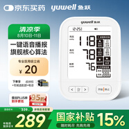 魚(yú)躍（Yuwell）電子血壓計(jì)血壓儀680E家用血壓測(cè)量?jī)x高精準(zhǔn)語(yǔ)音播報(bào)大屏送禮老人