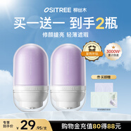 柳絲木（Ositree）變色隔離霜遮瑕妝前乳提亮素顏霜不脫妝七夕禮物 薰衣紫32g×2