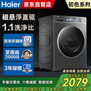海爾（Haier）全自動(dòng)洗衣機(jī)滾筒10公斤家用超薄直驅(qū)變頻一級(jí)能效 除菌螨智能投放 家電國家補(bǔ)貼20%