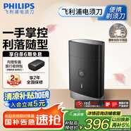 飛利浦（PHILIPS）迷你電動剃須刀黑魔方便攜刮胡刀 生日禮物 七夕情人節(jié)禮物送男友送老公