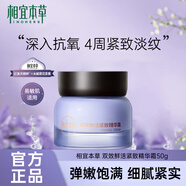 相宜本草（INOHERB）紅景天花青素紅花雙效鮮活水乳套裝抗氧保濕緊致情人節(jié)禮物送女友 面霜50g