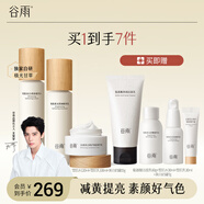 谷雨光果甘草雪肌水乳套裝護(hù)膚品套裝補(bǔ)水保濕提亮膚色水乳生日禮物 水120ml+乳100ml+霜15g