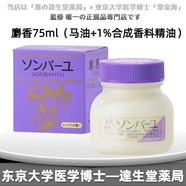 尊馬油天然純馬油面霜補水保濕潤膚嬰兒面霜 身體乳 敏感肌 日本藥師堂 麝香75ml