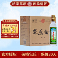 草原白酒年貨送禮囤貨裝【酒廠直供】內(nèi)蒙古太仆寺旗清香型純糧口糧酒 43度 248mL 12瓶 小青草