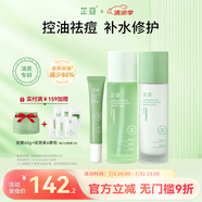 芷豆水乳茶樹油皮痘肌修護(hù)控油補(bǔ)水保濕舒緩清爽收毛孔護(hù)膚套裝學(xué)生女 【控油祛痘】水+乳+祛痘修護(hù)凝膠