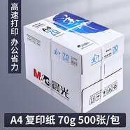晨光（M&G）a4打印紙a4復印紙a4紙a4紙70g/80g單包雙面打印紙整箱白紙草稿紙學(xué)生辦公用紙a3打印紙 【整箱2500張】A4藍美印70g