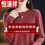 恒源祥羊絨衫女24年秋冬新款圓領(lǐng)針織衫寬松顯瘦羊毛衫毛衣女薄款打底衫 豆沙紅 L 110-125斤