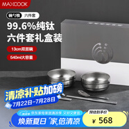 美廚（maxcook）純鈦碗湯碗 筷子勺子飯碗面碗雙層隔熱餐具 6件套 MCTZ7955