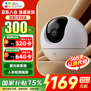 螢石攝像頭C6C2K星光夜視智能家居云臺(tái)室內(nèi)攝像頭監(jiān)控器家用無線wifi手機(jī)遠(yuǎn)程高清4mp 新C6c 星光版【300萬星光夜視】 官方標(biāo)配無卡+30天云存儲(chǔ)
