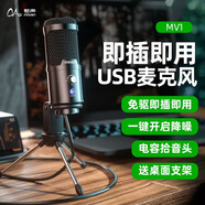 魅聲直播麥克風主播專用電腦降噪USB桌面臺式游戲電競錄音唱歌 MV1（桌面款內(nèi)置音效送手機轉(zhuǎn)接器）