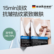 sakose凡士林男士法令紋緊致抗皺貼2盒12對淡化神八字紋器抬頭紋皺紋貼