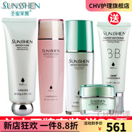 圣蜜萊雅【官方】補水保濕護(hù)膚品水乳套裝潔面乳面霜專柜正品化妝品 潔面+保濕液+霜+隔離乳+BB霜