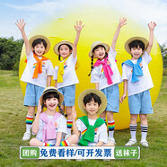 芯時(shí)代團(tuán)體服孩子的天空六一兒童表演服幼兒園畢業(yè)照合唱服小學(xué)生啦啦隊(duì) 黃色披肩【短袖+短褲】 160
