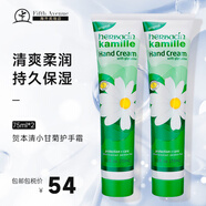 賀本清（Herbacin）洋甘菊護手霜 滋潤補水保濕 防干裂緊致肌膚 75ml *2