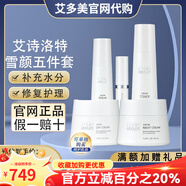 ATOMY官方旗艦店正品套裝韓國臻顏六件套菲顏水潤水乳面霜精華護膚品 艾詩洛特雪顏5件套