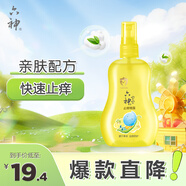 六神寶寶止癢精露160ml 快速止癢舒緩叮包 兒童花露水噴霧