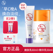 大寶維生素C組合敏感肌早C晚A可用面部護膚品維B維A送禮物 早C晚A【維C精華乳+A醇潤膚乳】