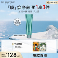 FAN BEAUTY DIARY范冰冰同款海葡萄凝水沁透保濕清潔泥膜100g 清潔肌膚