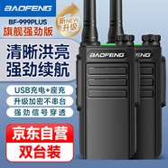 寶鋒（BAOFENG）BF-999PLUS 對(duì)講機(jī) 旗艦強(qiáng)勁版【雙臺(tái)裝】遠(yuǎn)距離大功率BF-888S系列升級(jí)款 TYPE-C快充長(zhǎng)續(xù)航手臺(tái)
