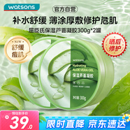 屈臣氏保濕蘆薈凝膠雙瓶裝300gx2 補(bǔ)水保濕蘆薈膏蘆薈膠乳液面霜修復(fù)
