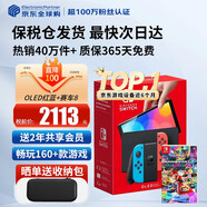 任天堂（Nintendo）【國內保稅倉】Switch2/1代 OLED/續(xù)航加強日版/港版便攜家用ns體感游戲機掌機 日版OLED紅藍+馬里奧賽車8(保稅倉）