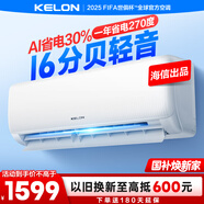 科龍空調大1匹 海信出品 靜省電 新一級變頻冷暖輕音臥室家用掛機 以舊換新國家補貼 KFR-26GW/QS1-X1
