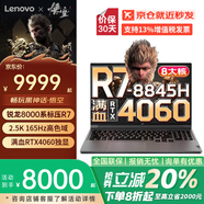 聯想拯救者R9000P/R7000/P 銳龍AI元啟可選2025立減20%電競高性能獨顯游戲筆記本電腦大學生設計師本 R7000P 4060 8G獨顯 R7-8845H 32G 2TB PCIE固態(tài) 