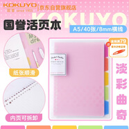 國譽(yù)(KOKUYO)淡彩曲奇A5活頁本Campus筆記本子活頁紙?zhí)鎿Q芯精美5色索引分隔頁 40張 粉色 WSG-RUCP12NP