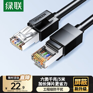 綠聯(lián)六類屏蔽網(wǎng)線 CAT6類千兆網(wǎng)絡(luò)連接線 工程家用電腦寬帶8芯雙絞抗干擾成品跳線 黑5米55174