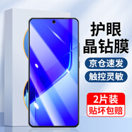 名櫻【超聲波秒解鎖】iqoo neo10 pro+鋼化膜愛酷保護(hù)膜全屏覆蓋抗藍(lán)光防偷窺防摔防刮防爆貼膜 【護(hù)眼版+無黑邊】防藍(lán)光-2片裝 vivo iQOONeo10/Pro